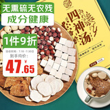 养益君四神汤420g(10付)莲子茯苓山药芡实陈皮儿童四神汤四君子汤料煲