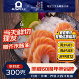 美威【冰鲜】挪威三文鱼刺身鱼腩净重300g  切片即食 源头直发