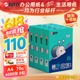APP 金光APP（蓝蜗牛）A4/70g 复印纸a4打印纸顺滑不卡纸a4纸整箱 500张/包8包/箱（4000张）企业采购