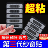 山头林村纱窗修补贴窗户排水口漏水孔贴门窗流水孔防蚊贴条纱网魔术贴推拉 流水孔防蚊贴【10片/50贴】