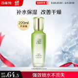 百雀羚（PECHOIN）水清漾柔肤精华水220ML补水保湿水润舒缓品质国货送女友