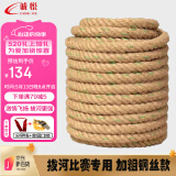 诚悦拔河绳成人户外活动麻绳战健身比赛长20M加粗内含钢丝(~20人)