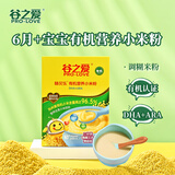 谷之爱（PRO-LOVE）有机小米米粉宝宝辅食婴儿6个月+营养钙铁锌米糊外出即食辅食225g DHA+ARA 225g*1盒