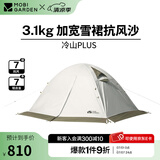 牧高笛（MOBIGARDEN） 冷山plus 户外徒步露营高山沙漠雪线四季带雪裙帐篷 三人带雪裙-晨雾白