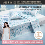 水星家纺A类凉感1000D冰丝凉席印花席子两件套90*195cm【可水洗】