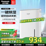 松下（Panasonic）除湿机/抽湿机 家用除湿干衣防霉净化卧室地下室轻音吸湿器 大功率除湿空气干燥机 8L/天 节能新款F-16C3YC