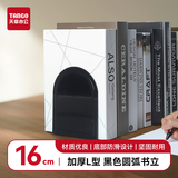 天章 （TANGO）(16cm)圆弧L型金属铁桌面书立 置物架收纳桌上书架 书籍办公靠2片 办公学习用品开学必备 黑色