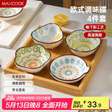 美厨（maxcook）调味碟调料碟 味碟碟子4个装 家用陶瓷餐具 波西米亚风MCTC1481
