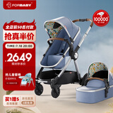 FORBABY婴儿推车婴儿车可坐可躺 高景观双向儿童推车新生儿可用 海洋之星-豪华款+睡篮