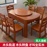 南之安 全实木餐桌椅组合6人圆形多功能伸缩简约现代中式家用吃饭桌跳台 海棠色 1.38m 一桌6椅(送转盘)