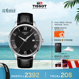 天梭（TISSOT）龚俊同款手表 俊雅系列男表 瑞士石英男士皮带腕表商务表毕业礼物
