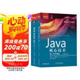 Java核心技术 第12版 套装共2册