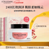 欧舒丹身体乳新品绮梦樱花润肤露200ml保湿滋润持久留香情人节送女生