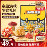 三只松鼠六一童趣零食大礼包20包 创意端午礼物儿童节日礼盒书包1472g