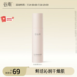 谷雨玫瑰沁润喷雾150ml