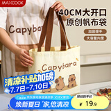 美厨（maxcook）饭盒袋帆布袋 保鲜包便携式便当手提袋 卡通帆布包收纳袋MCPJ6521