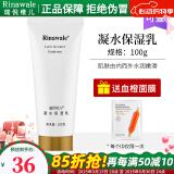 瑞倪维儿（Rinawale）凝水保湿乳液100g补水保湿康婷化妆品护肤品店旗舰 凝水保湿乳液