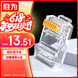 胜为（shengwei）超五类网线水晶头 工程网络连接器 RJ45电脑网络连接头 100个/盒 CRJ5100F