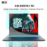 嘉速宏碁新暗影骑士 擎6键盘膜 高清屏幕膜 16英寸笔记本电脑保护贴膜套装 一套配齐更省事