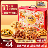 三只松鼠坚果礼盒1383g/11袋 零食大礼包核桃花生夏威夷果 团购送礼