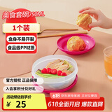 特百惠（Tupperware）美食套碗750ml保鲜盒坚果零食水果收纳盒冰箱冷藏储物盒随机色