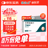 【原研进口】保法止 非那雄胺片 1mg*28片/盒  6盒装
