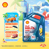 壳牌（Shell）机油全合成机油5w-40(5w40) API SP级 4L 三代蓝壳HX7 PLUS