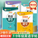 邹慕白字帖2025年秋9月新课改沪教牛津版衡水体英语练字帖同步课本七八九年级上下册教材初中学生临摹练字本 7年级上+下册