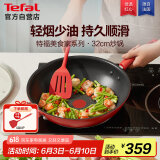 特福（Tefal）炒锅不粘锅家用炒菜锅少油烟锅32cm炒锅佳温红心磁炉通用炒锅