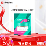 碧菲音（BE PLAIN）韩国积雪草棉片烟酰胺淄醇净透舒缓退红敏肌痘肌25ml（10片）