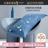 百丽丝水星家纺出品枕头套单件 全棉枕套枕巾纯棉枕头罩枕套一对48x74cm