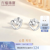 六福珠宝 铂金耳钉娉婷系列心思足铂心形耳饰  计价HIP50007 约1.40克