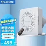 艾美特（Airmate ）壁挂新风机SF60HR-01排风换气双向流通排气扇  空气净化新风系统