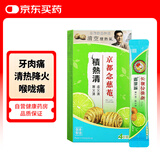 京都念慈菴积热清冲剂香港 草本石斛胖大海罗汉果化痰护喉利咽热气降火解毒 感冒咳嗽药清热青柠味冲剂4包装