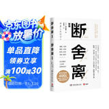 断舍离（新版，全新修订50%以上内容 刘润2024年度演讲提到，4次入选中国年度流行语）宫崎骏、稻盛和夫、张德芬、陈数推崇的生活哲学 极简 减法生活