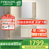 法恩莎（FAENZA）多层板浴室柜洗手盆柜组合带镜柜卫生间洗脸盆洗手台洗漱台化妆镜