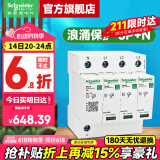 施耐德浪涌保护器 家用避雷防雷保护器 Resi9系列电涌保护器10kA 3P+N