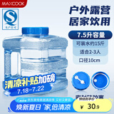 美厨（maxcook）纯净水桶 矿泉水桶饮水桶 7.5L塑料水储手提户外桶PC桶 MCX1887