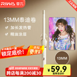 雷瓦（RIWA） 卷发棒大卷 ins网红小卷韩式大波浪羊毛卷蛋卷卷发棒卷发器夹板女士烫发夹 刘海内扣蓬松卷发神器 【泰迪卷】 13mm