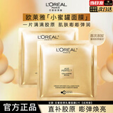 欧莱雅花蜜胶原乳霜小蜜罐面膜保湿修护护肤品生日礼物 小蜜罐面膜 2片 【试用装】 单片28g