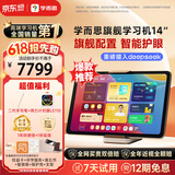 学而思旗舰14英寸【支持DeepSeek】学习机精准学Pro大模型小学-高中学习平板护眼AI学习机   (12+512G)