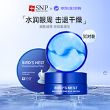 SNP爱神菲海洋燕窝保湿眼膜60片/盒 补水保湿舒缓 生日礼物