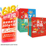 漫画天工开物：少年版（中国科学院审订并推荐，让孩子爱不释手的古代工艺百科全书，萌趣漫画风，吸引孩子主动思考、动手创造；《典籍里的中国》隆重推荐，达·尔文、李约瑟等人赞誉有加。） 张艺兴618