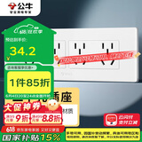 公牛（BULL）开关插座 多功能118型插座开关20孔十二孔插座面板G04Z456A 白色