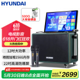 HYUNDAI现代 点歌一体机家庭KTV音响套装 影院卡拉OK直播声卡点唱户外拉杆K歌广场舞带显示屏唱歌音箱 【X35】12吋重低音喇叭（500G内存）