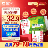 蒙牛全脂纯牛奶整箱 250ml*16盒 (部分地区3月生产)