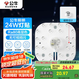 公牛（BULL）Led吸顶灯磁吸高亮灯贴替换灯盘光源 24W方形4000K
