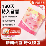 1号会员店 OM衣物留香珠 桃桃莫吉托 100g 微胶囊持久留香180天 99.9%除菌
