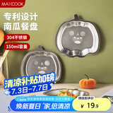 美厨（maxcook）304不锈钢餐盘饭盒碗 儿童分格餐盘创意卡通 南瓜款MCFT8816