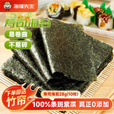 海狸先生寿司海苔大片10枚（28g）送竹帘紫菜包饭烘焙食材工具